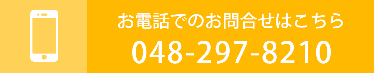 お電話でのお問合せはこちら